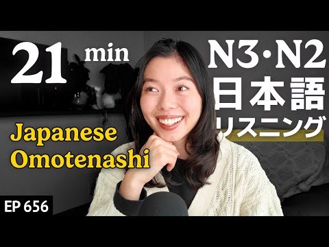 すごすぎる日本のおもてなし ８選！Japanese Listening Practice N3・N2レベル【中級】Ep.656