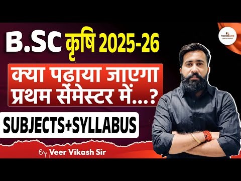 B.Sc Agriculture 1st Year 2025-26 | Complete Subjects + New Syllabus Explained | Best Book Notes PDF