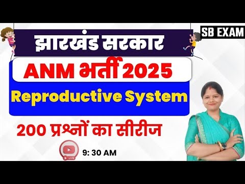 Jharkhand ANM bharti exam 2025 || Reproductive system || Top Mcq || jssc anm practice set 2025