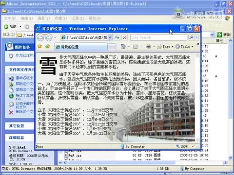 《精通CSS.DIV网页样式与布局》配套视频教程05[ ]
