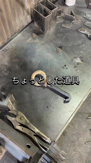 1人で鉄工所してます。男なら独立 #鉄工所 #職人 #ものづくり #welding #craftsman