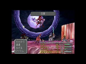 PSｹﾞｰﾑｱｰｶｲﾌﾞｽ版FF9 低レベル攻略 「トランス・クジャ戦」