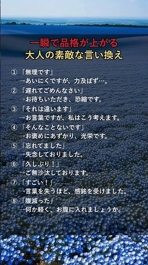 一瞬で品格が上がる『大人の素敵な言い換え』