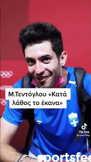 Ο Μίλτος Τεντόγλου μας εκμυστηρεύτηκε τι κέρδισε το χρυσό μετάλλιο από…. τύχη! 😂 #Shorts