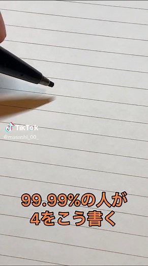 数字の４の書き方 - 面白くて役立つ数学ネタ！