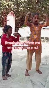 देखो ये डांस और लाइक करो #lovesong