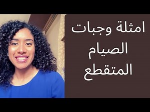 امثلة لوجبات الصيام المتقطع