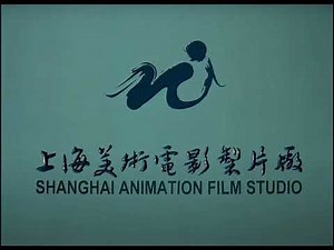 Shanghai animation film studio (1999)