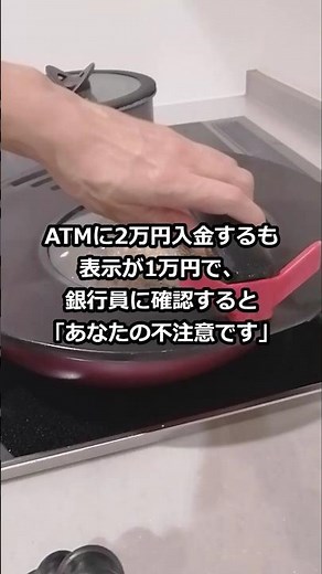 I deposited 20,000 yen into an ATM but the display showed 10,000 yen. When I asked the bank emplo...