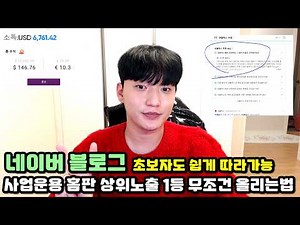 How to achieve top exposure on the homepage of Naver Blog's algorithm and achieve marketing excel...