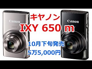 [Breaking News] Canon officially announces new compact digital camera "IXY 650 m"