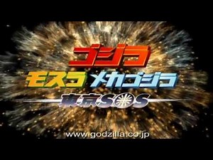 Godzilla Tokyo SOS