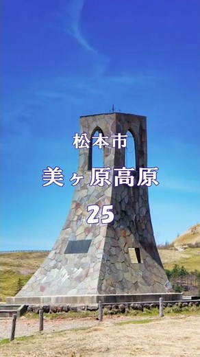 長野県の人気観光スポット 北から順に40選