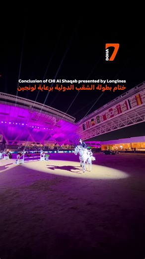 CHI Al Shaqab Grand Prix: A Showcase of Equestrian Excellence