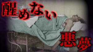 この悪夢を止めてくれ…【SCP-936-JP】【ゆっくりSCP解説】