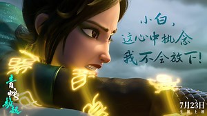 White Snake 2 Movie: The Tribulation Of Green Snake Overview | Yu Alexius