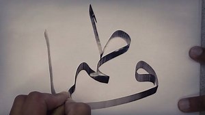 3.3K views · 131 reactions | Excerpt from my Master the Qalam - Thuluth mastery program #islamiccalligraphy #arabiccalligraphy #islam #islamicart #calligraphy #thuluth #calligraphyclass #arabic #fatima | Omar Uddin | Facebook