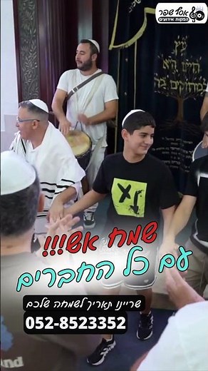 🎤 פייטן לבר מצווה יחד עם החברים | עליה לתורה מרגשת ושמחה בבית הכנסת 🙌