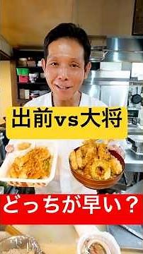 [Experiment] We compared the speed of ordering tempura rice bowls for delivery versus having a te...