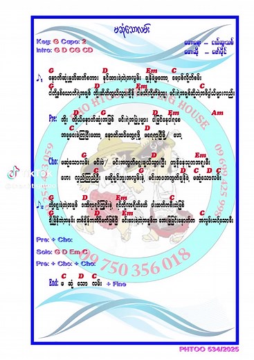 Ma Sone Thaw Lann (M) --- Zaw Paing #Myanmar Songs & Lyrics [Melody]