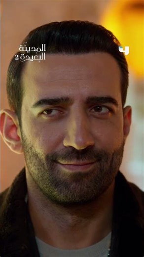 مسلسل المدينة البعيدة | بسبب حماقته بوران يتسبب في فضيحة عائلية!