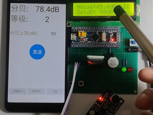 基于STM32单片机噪音计检测系统 声音大小检测 噪音等级 DIY 系统设计（实物 程序 原理图 其他资料）739-6