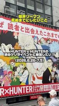 Celebrating 100 Million Copies Sold! I Went to the HUNTER×HUNTER Shibuya Event! #hunterxhunter #S...
