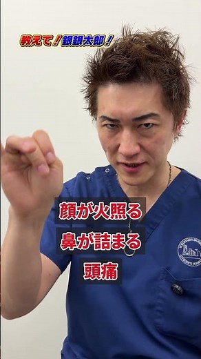 [Ask Professor Gin Gin Taro!] Side effects of ED medication