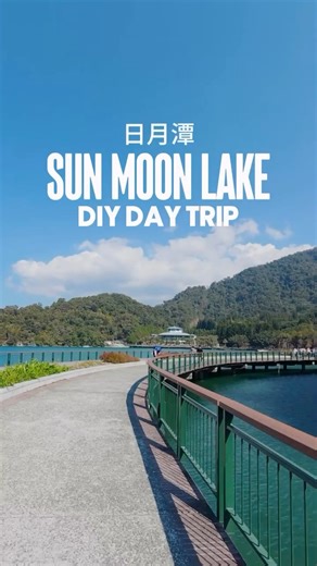 Paano mag-DIY day trip to Sun Moon Lake? Ganito lang ‘yan! 😉🇹🇼 Ituturo ko anong sasakyan, magkano ang gastos, at anong mga pwedeng gawin sa Sun Moon Lake dito sa Nantou county sa Taiwan! Sun Moon Lake detailed guide & cheatsheet ➡️ https://bit.ly/TW_SunMoonLake Sample 6D5N Taiwan itinerary ➡️ https://bit.ly/TW_Itinerary_6D5N_FB Don’t forget to save this link for your upcoming trip! 🫶🏻 #taiwan #sunmoonlake #diytravel #nantou | Ian Calimbahin