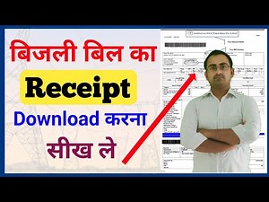 electric bill receipt download | how to download electricity bill receipt | uppcl bill check online