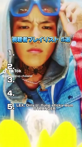 視聴者プレイリスト5選 @そみー #hiphop #ヒップホップ #日本語ラップ紹介 #ラップ #日本語ラップ #LANA #LEX