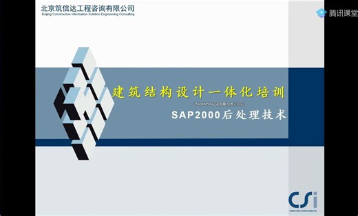SAP2000常见问题解析之后处理