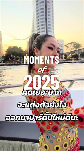 การเดินทางปีนี้ ไวกิ้งสุดๆ #รีแคป2025 #นิวนภัสสร