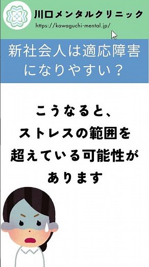 新社会人は適応障害になりやすい？ #適応障害