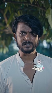 3.6M views · 45K reactions | গোবরে পদ্ম ফুল #drama #fbreels #reels #bangla #reelsfbviral #clips #videos #viral #fbreelsfypシ゚viral #Bangladesh #reelsfbシ #EagleMusic #reelsviralvideo #reelsviralシ #shortstory #viralsongvideo | Eagle Music | Facebook