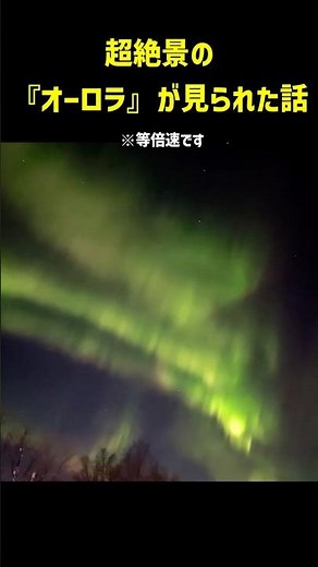 【絶景】オーロラを見にノルウェーに行ってみた結果!? #旅行 #ノルウェー#オーロラ