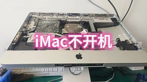 iMac A1311一体机不开机