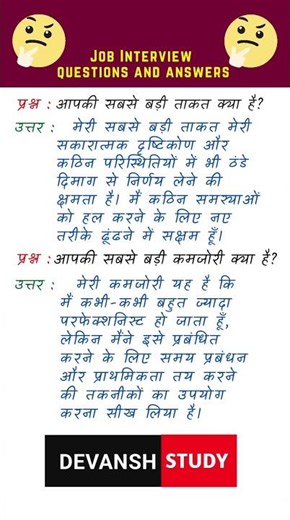 Job Interview Questions And Answers in Hindi | Taqat Aur Kamjori |