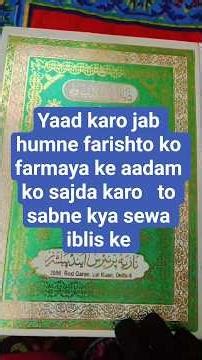yaad karo jab humne farish to ko farmaya ke aadam ko sajda karo to sabne kya sewa iblish ke