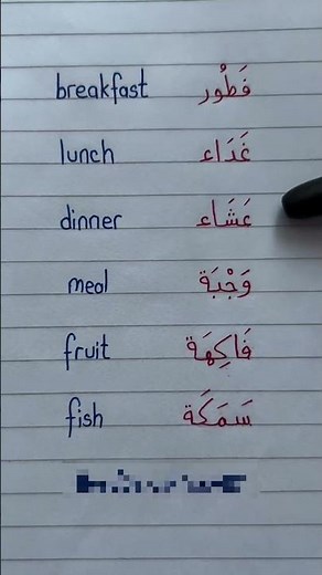 Arabic lesson for beginners #common words in Arabic #learn Arabic fast #basic Arabic words #english