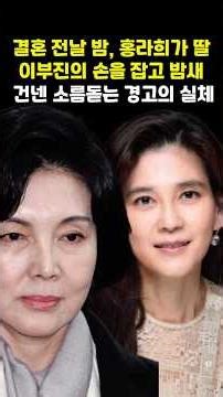 The truth behind the 'chilling warning' Hong Ra-hee delivered to her daughter Lee Boo-jin while h...