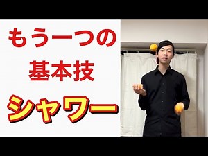 [Classic Technique] 3-Ball Juggling Shower Technique: Tips and Tricks!