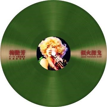 梅艷芳 ANITA MUI – 似火探戈 [1991-92百變梅艷芳告別演唱會] (Jazz Version) 2:24 | FHD-Audio | 經典重現