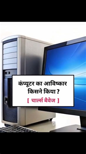 Computer kab star kisne kiya