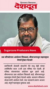 उस परिषदेनंतर आंदोलन चिघळलं, सीमाभागातून महाराष्ट्रात येणारे ट्रॅक्टर पेटवले | Deshdoot