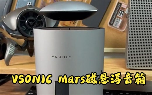 VSONIC Mars自动升降磁悬浮音响，很科幻！