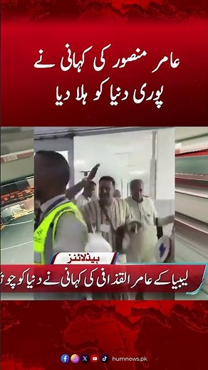 Aamir Mansoor's story shook the whole world | Hum News #hajj2025 #hajj #amirmansoor #humnews