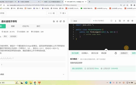 最长递增子序列进阶（时间复杂度ologn）