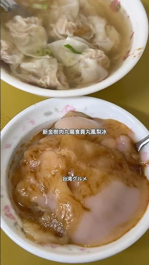 #台湾 #食べ歩き #食べ物 #食事 #food #美味しい #おすすめ #肉 #vlog #食レポ #ランチ #お弁当 #グルメ #料理 #vloger #写真 #ラーメン #卵 #生活