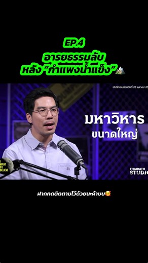อารยธรรมลับ หลัง “กำแพงน้ำแข็ง”🏔️ | EP.4 #ufo #fyp #tiktokviral #viral #alien